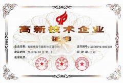 <b>熱烈祝賀博容獲頒國家級“高新技術(shù)企業(yè)”證書</b>